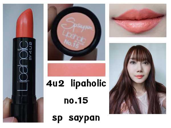 4u2 lipaholic #SP saypan