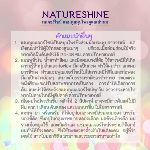 แพ็คคู่ แชมพูสมุนไพรเนเจอร์ไชน์ (Natureshine Herbal Shampoo) - Image 5